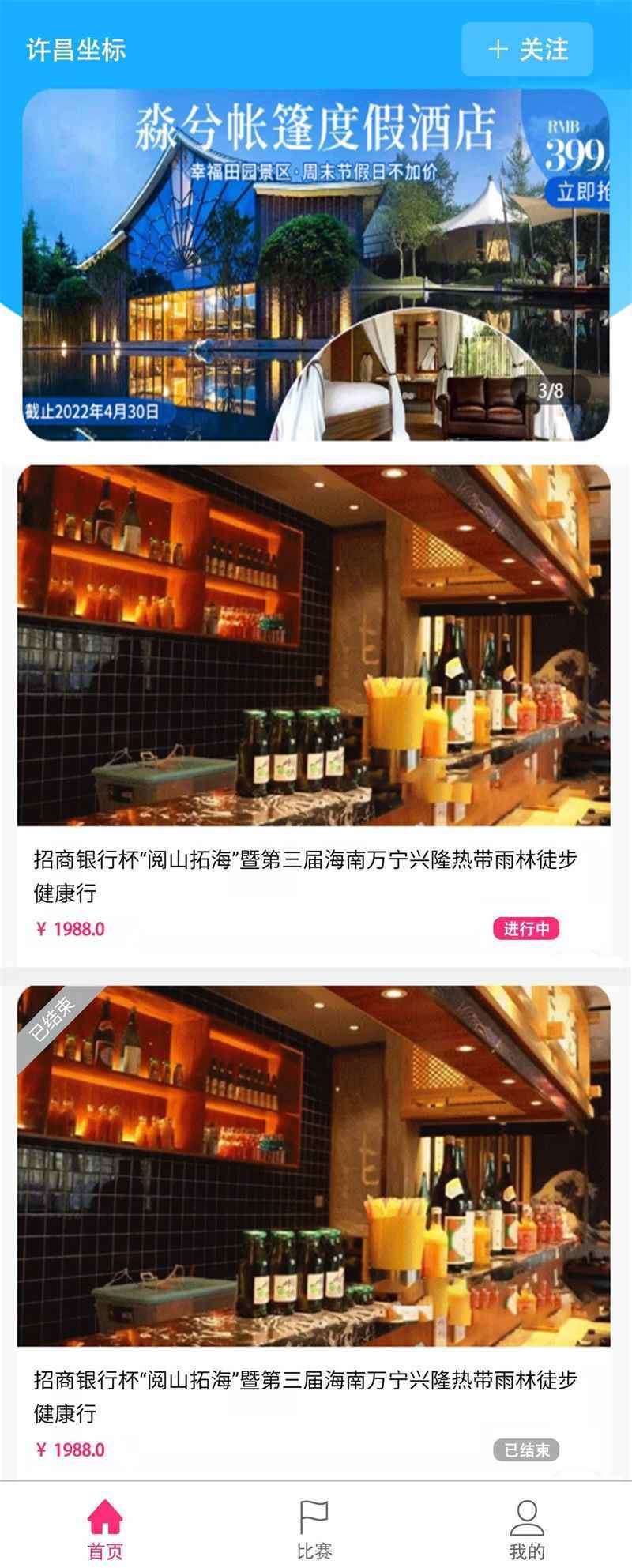 招商銀行杯--坐標定向賽